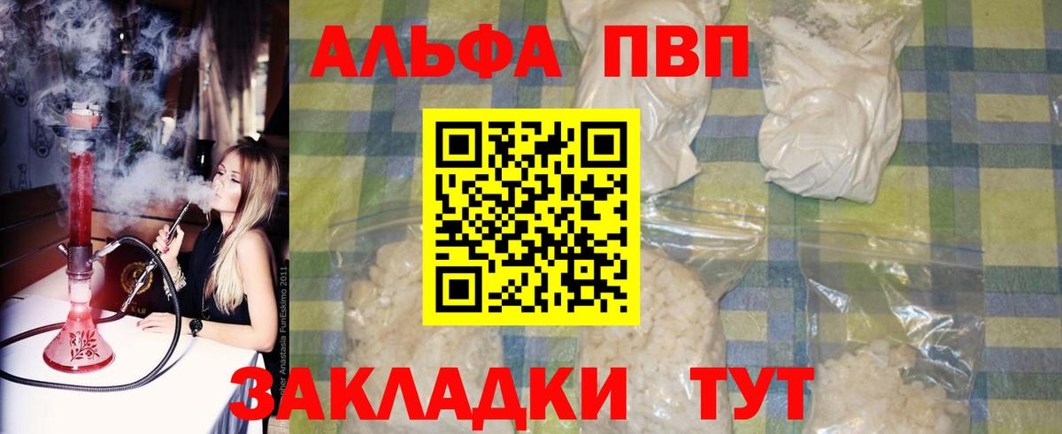 A-PVP СК  APVP Crystall  Кисловодск  А ПВП  купить наркотик  Alpha PVP Соль  Вход с VPN 