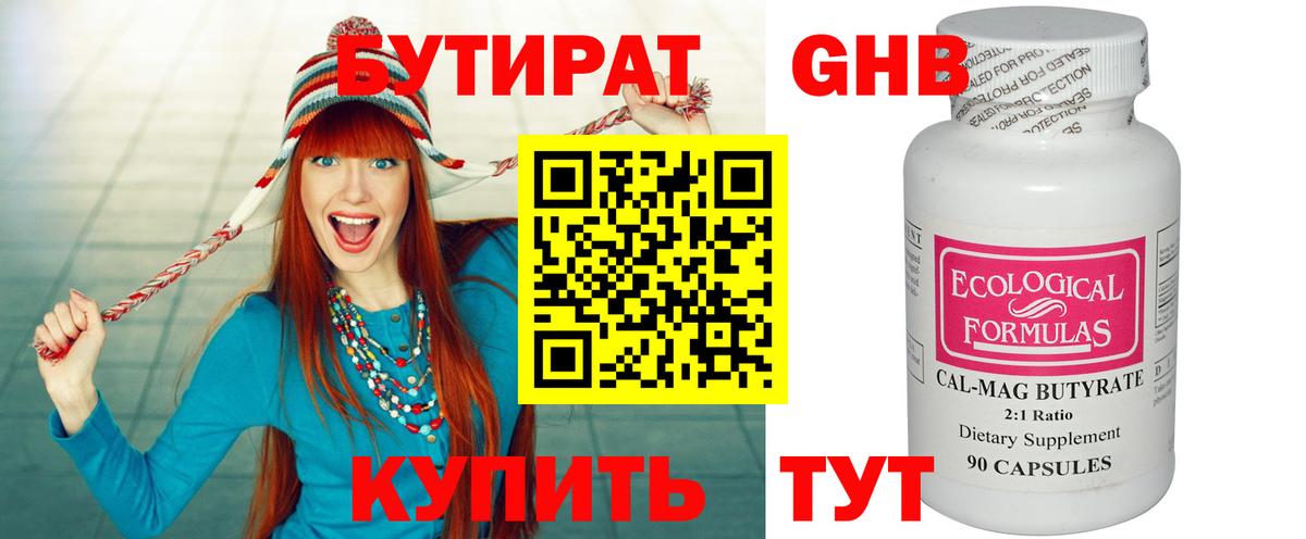 Кисловодск  Бутират BDO  Вход с VPN 