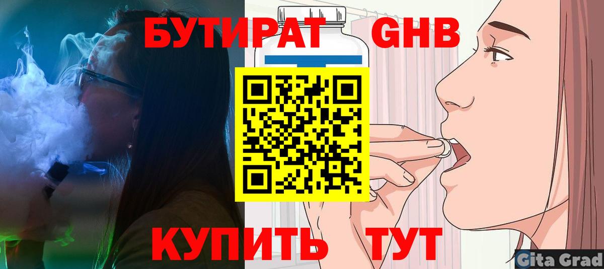 Бутират BDO 33% Кисловодск