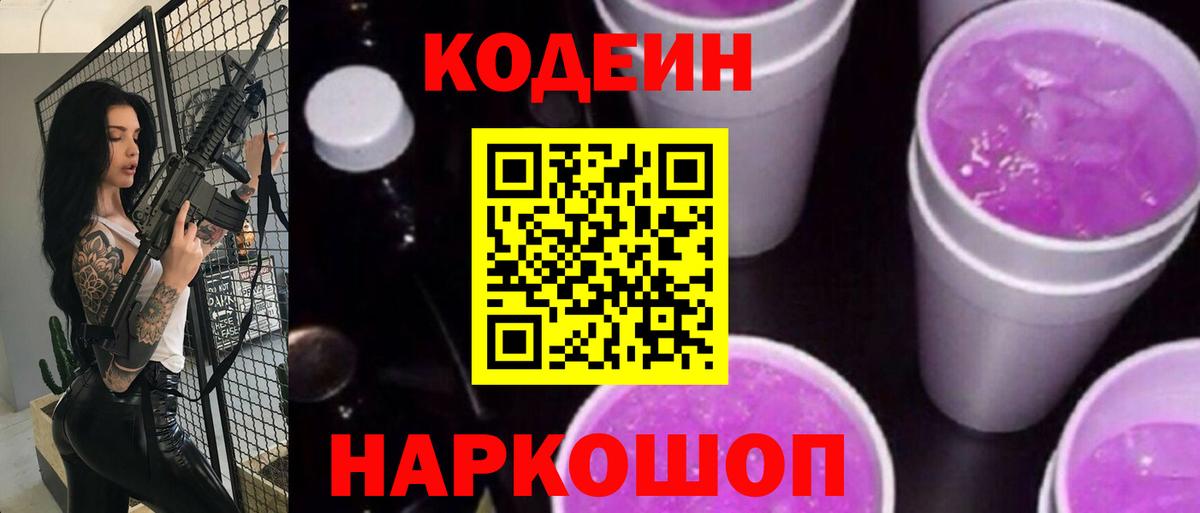 Codein напиток Lean (лин)  Вход с VPN  Codein напиток Lean (лин)  Кисловодск 