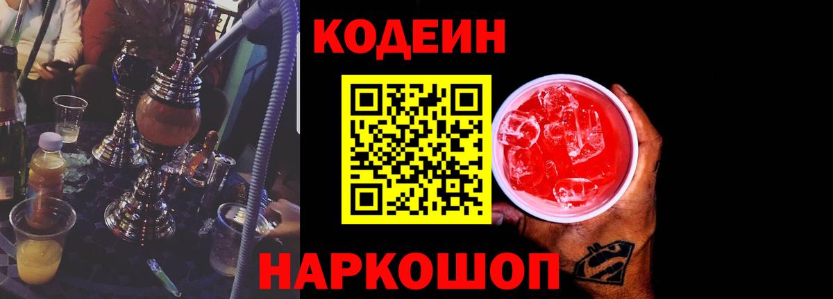 Кодеин напиток Lean (лин) Кисловодск