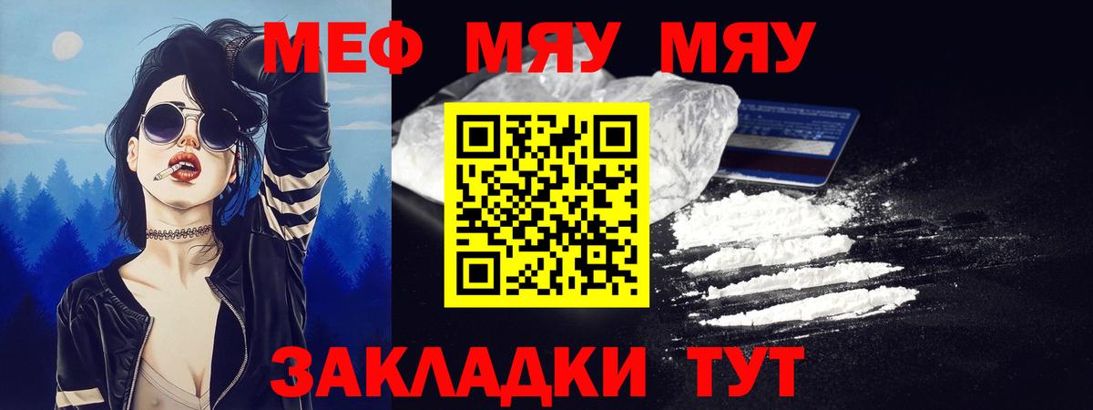 МЕФ кристаллы  Вход с VPN  МЯУ-МЯУ  Кисловодск  Меф VHQ 