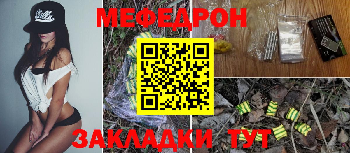 Меф  Кисловодск