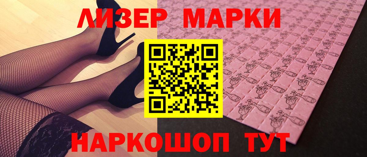 Марки N-bome 1500мкг  Вход с VPN  Кисловодск 
