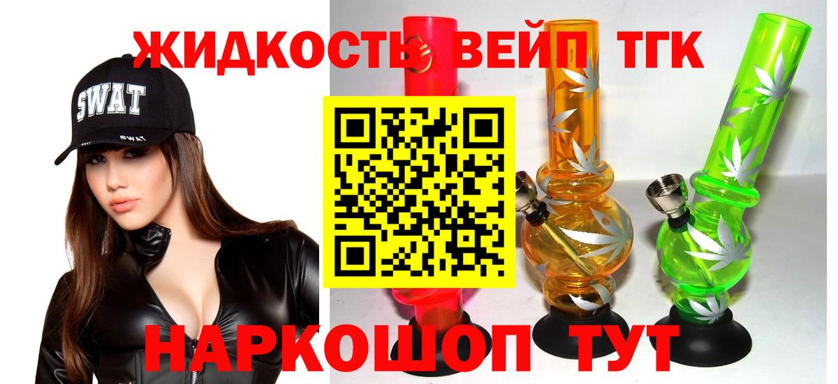 Дистиллят ТГК вейп с тгк  Дистиллят ТГК вейп с тгк  Кисловодск  Вход с VPN 