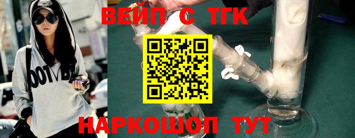 Дистиллят ТГК вейп Кисловодск